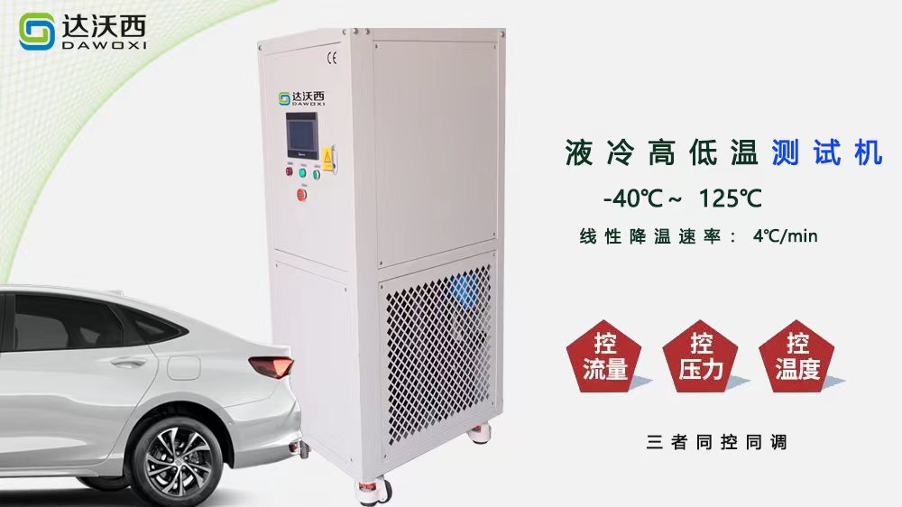 達(dá)沃西冷水機(jī)在氫能燃料電池測試的應(yīng)用